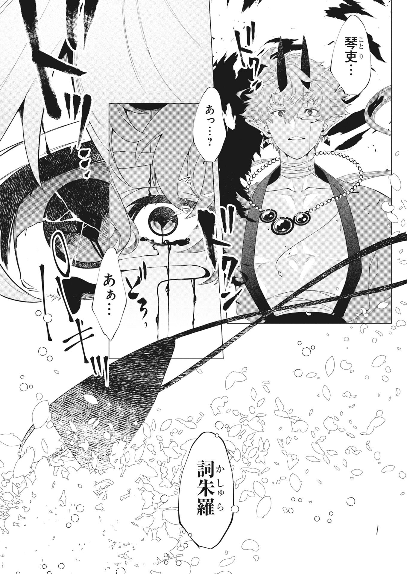 Kikitan-Tantan Tsukiyo no Hyakkiroku Chapter 5 22ページ