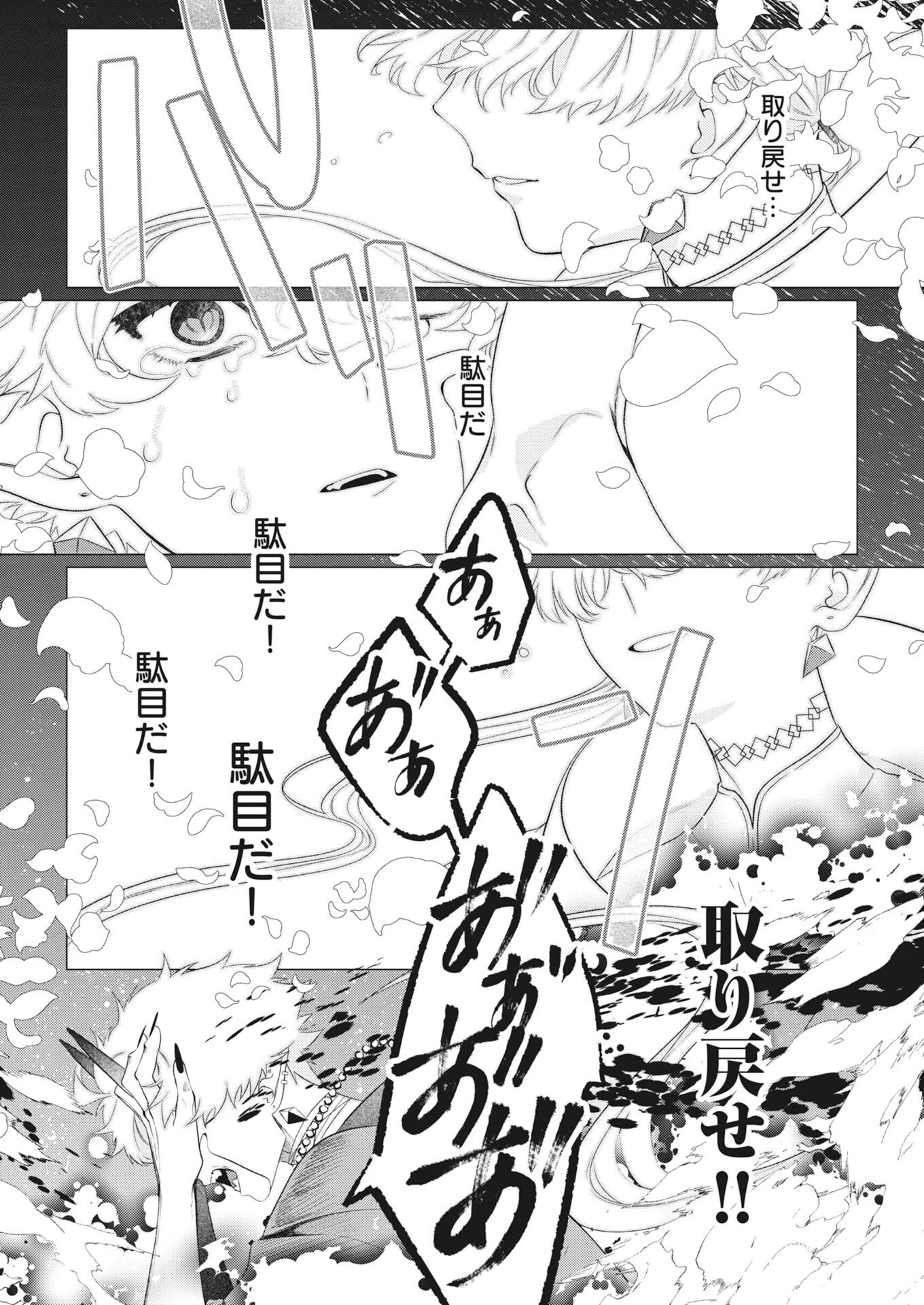 Kikitan-Tantan Tsukiyo no Hyakkiroku Chapter 5 23ページ