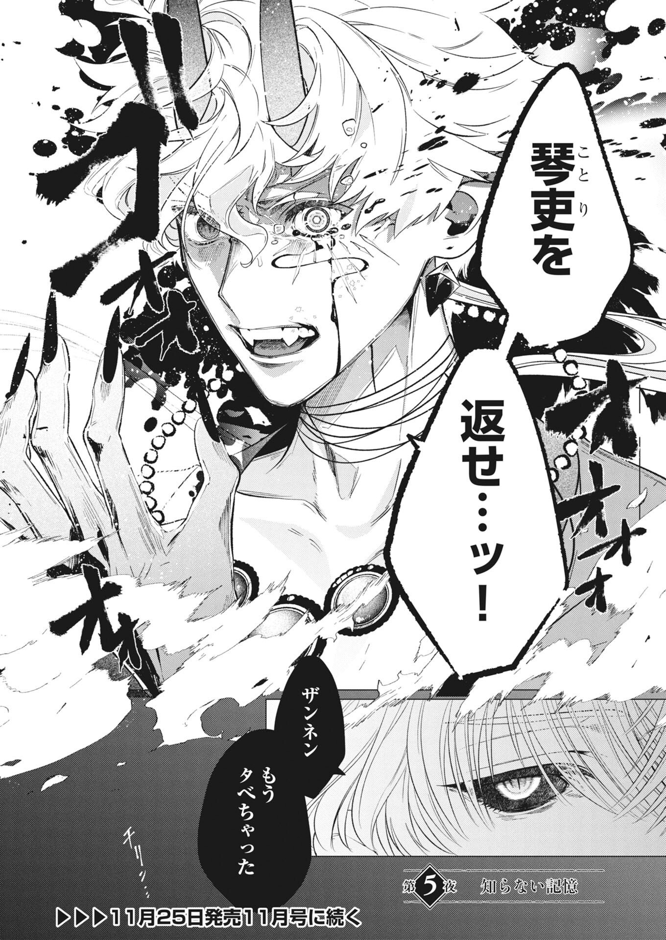 Kikitan-Tantan Tsukiyo no Hyakkiroku Chapter 5 24ページ