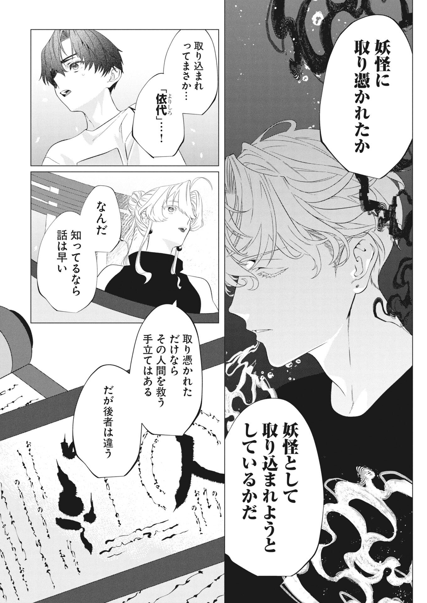 Kikitan-Tantan Tsukiyo no Hyakkiroku Chapter 5 4ページ