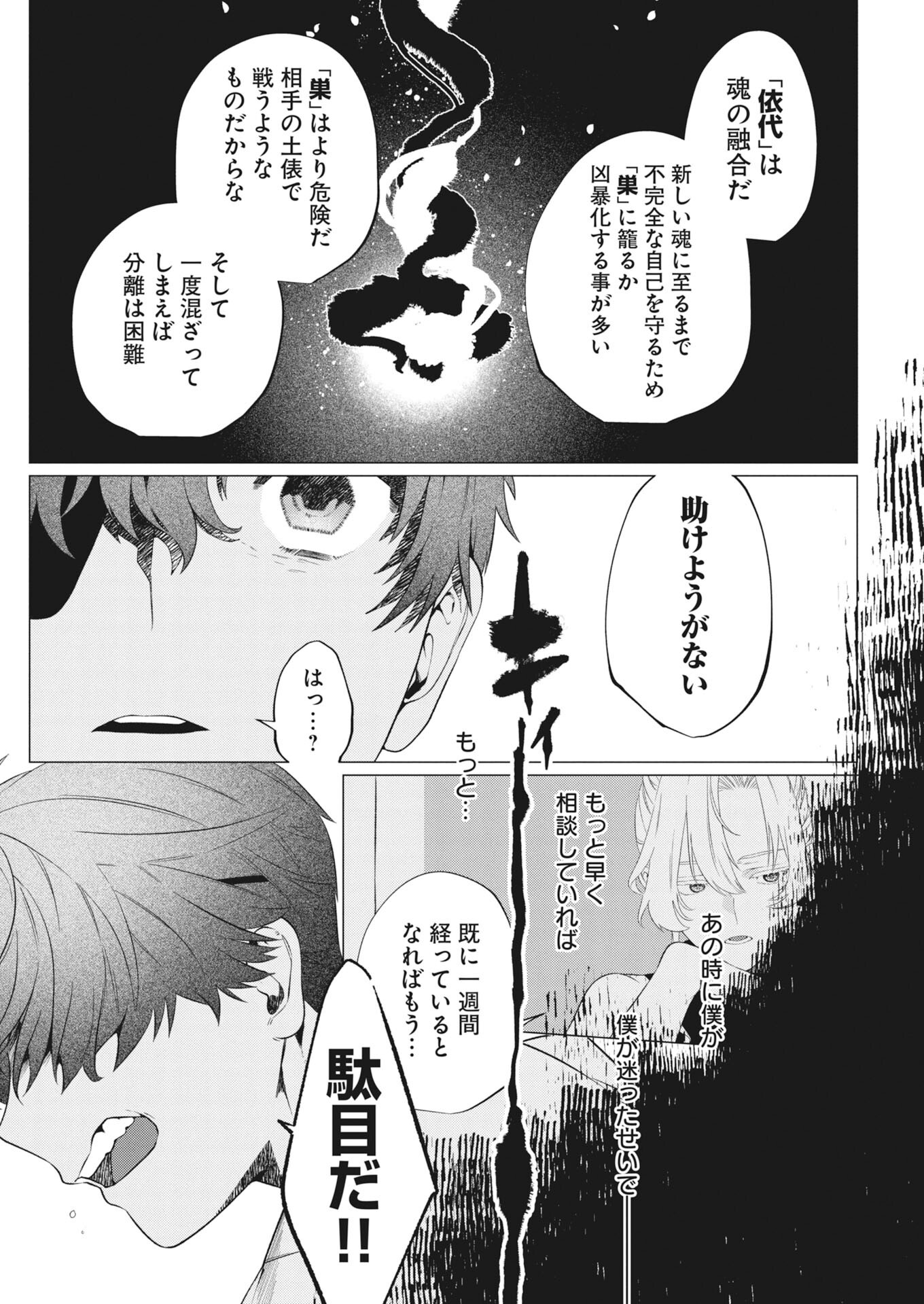 Kikitan-Tantan Tsukiyo no Hyakkiroku Chapter 5 5ページ