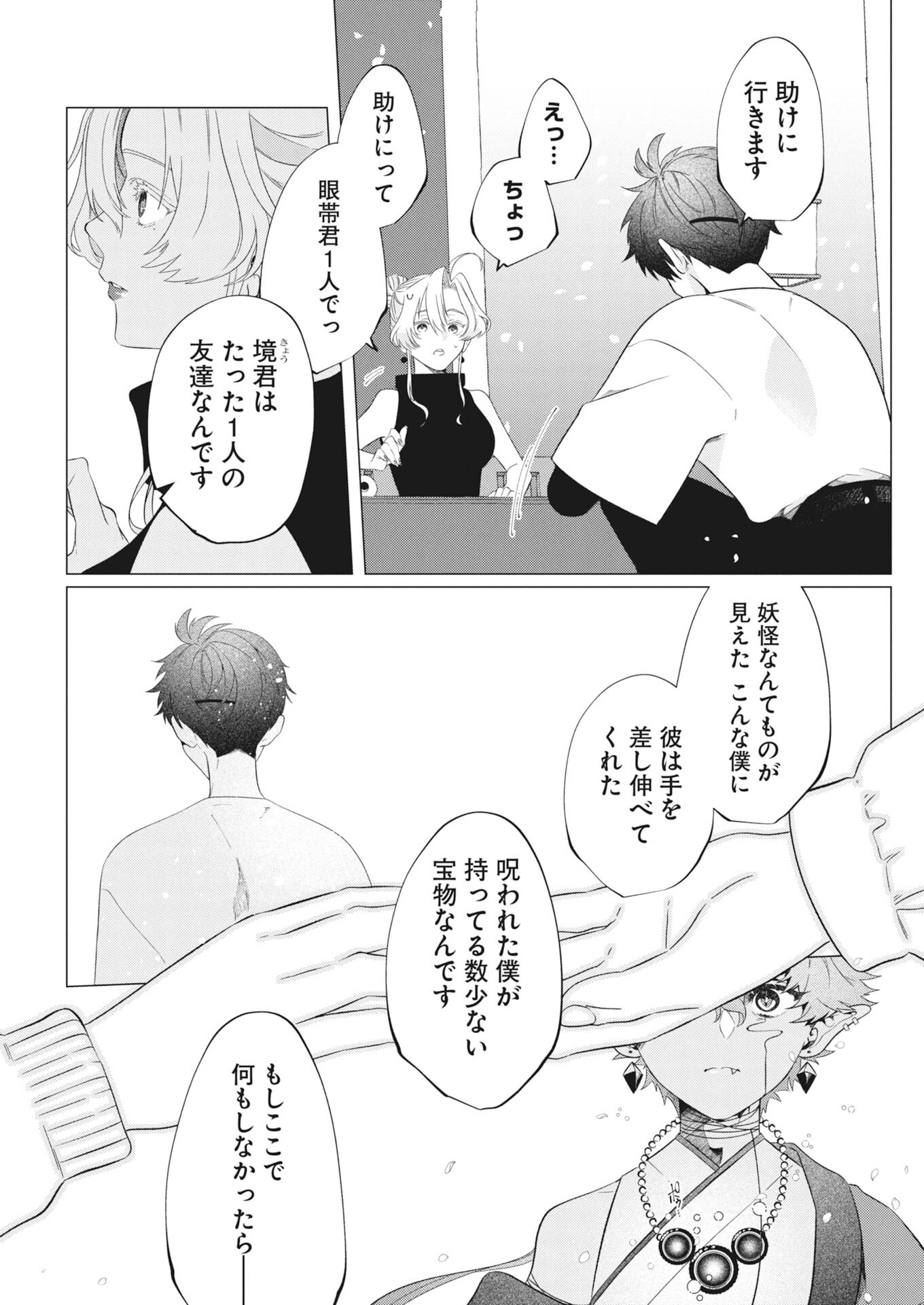 Kikitan-Tantan Tsukiyo no Hyakkiroku Chapter 5 6ページ
