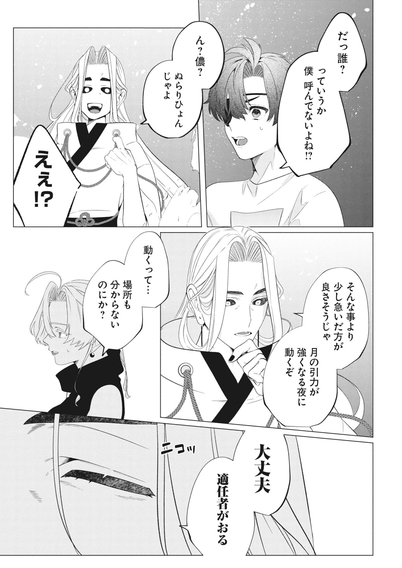Kikitan-Tantan Tsukiyo no Hyakkiroku Chapter 5 9ページ