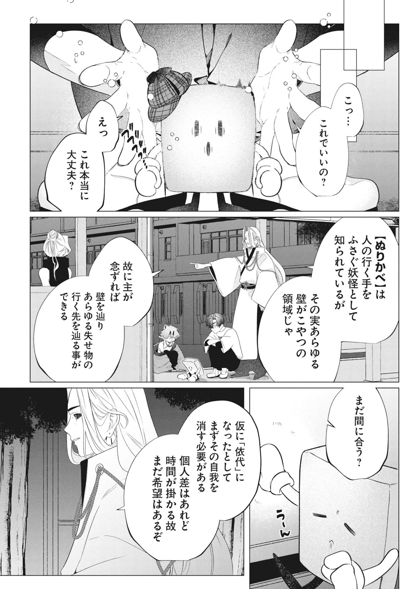 Kikitan-Tantan Tsukiyo no Hyakkiroku Chapter 5 10ページ
