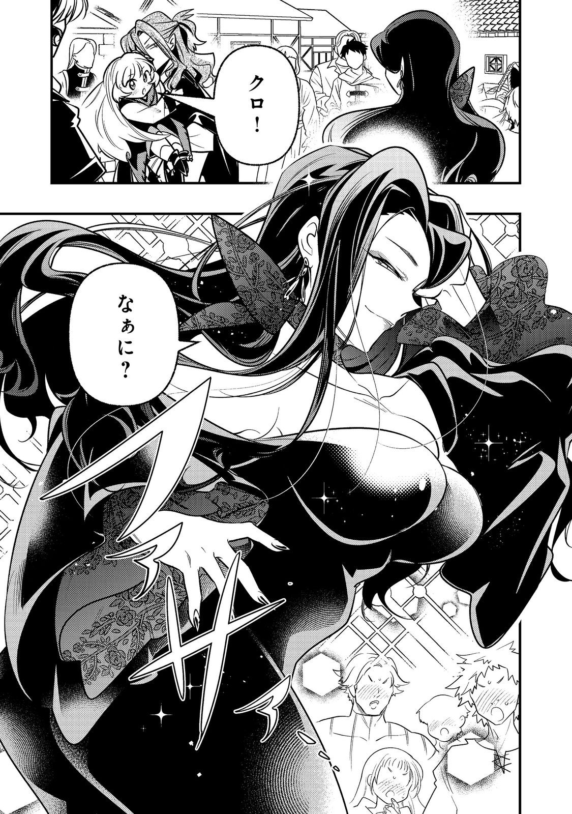 Arigatou Cheat! Chapter 6 1ページ