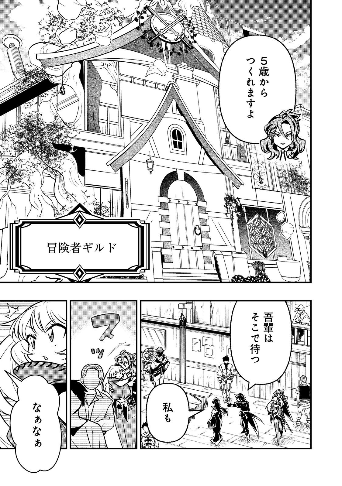 Arigatou Cheat! Chapter 6 11ページ