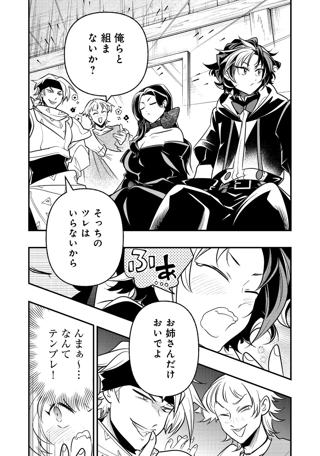 Arigatou Cheat! Chapter 6 12ページ