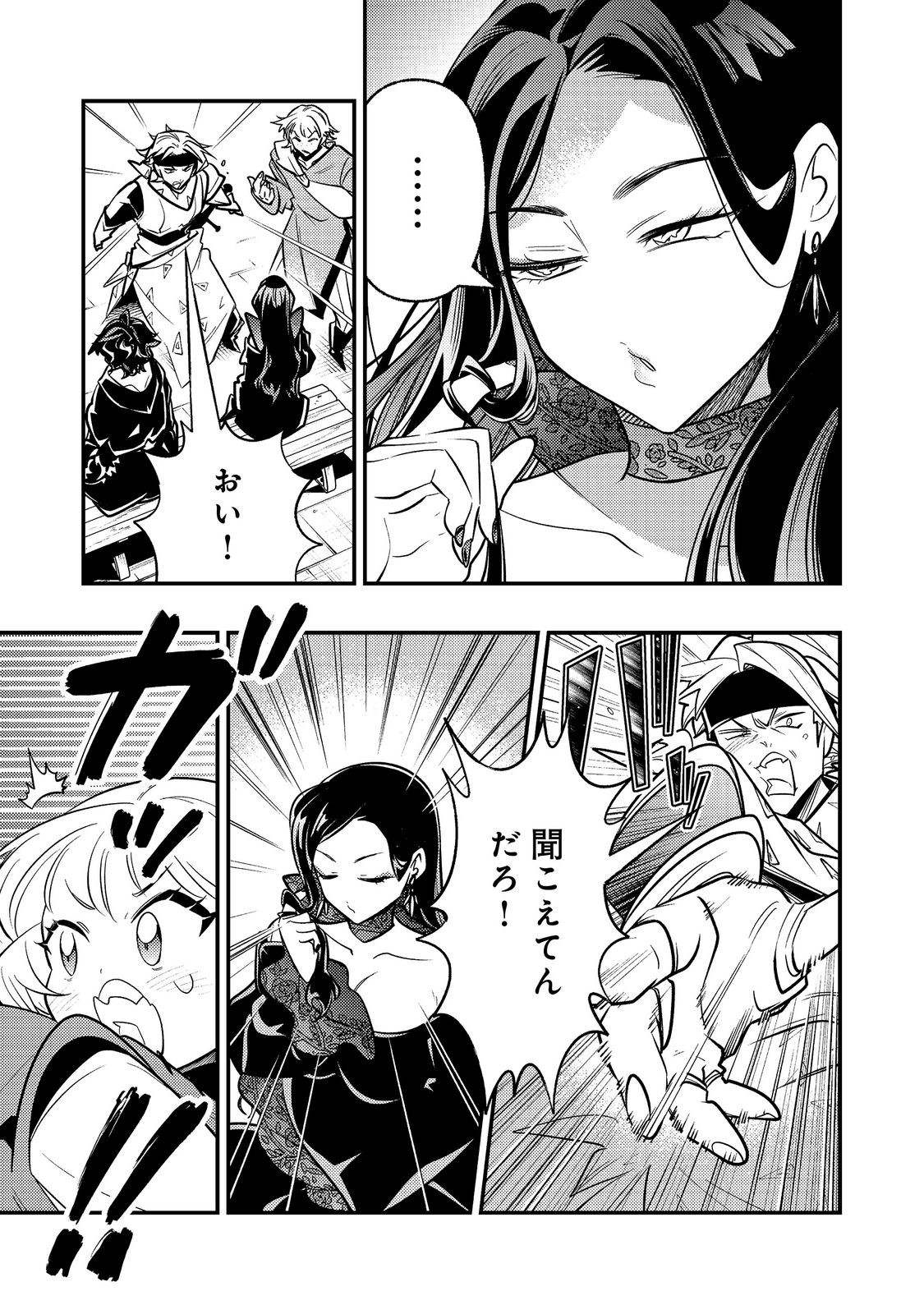 Arigatou Cheat! Chapter 6 13ページ