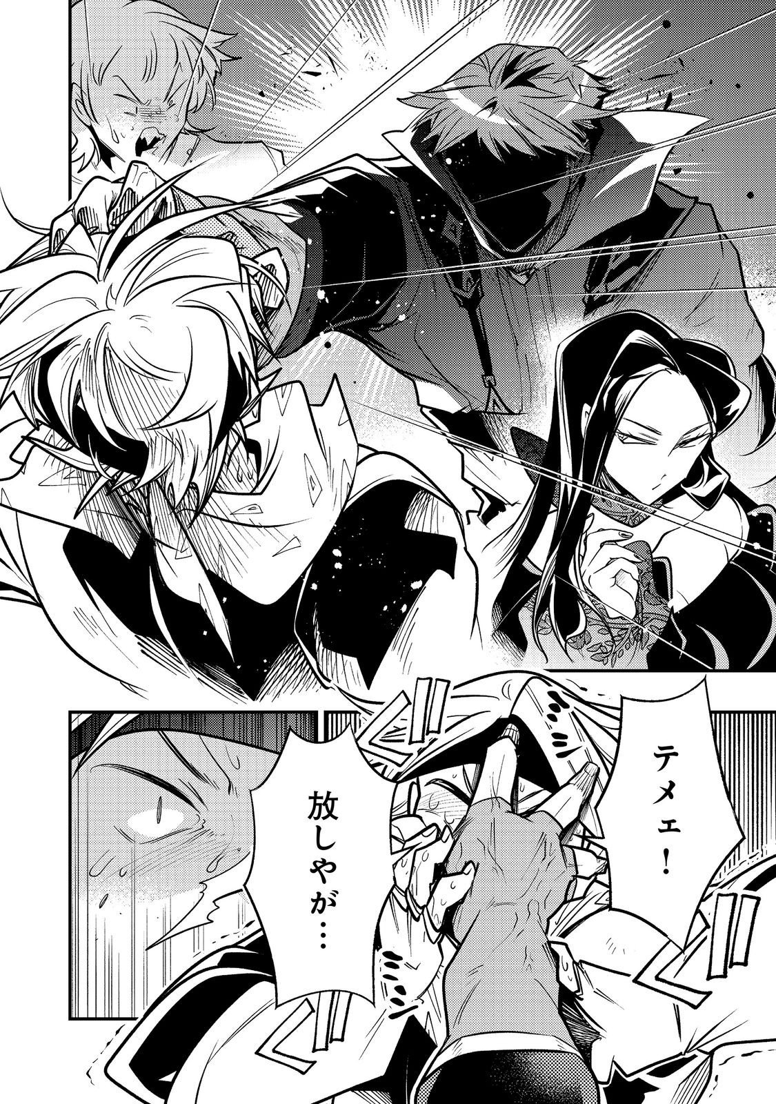 Arigatou Cheat! Chapter 6 14ページ