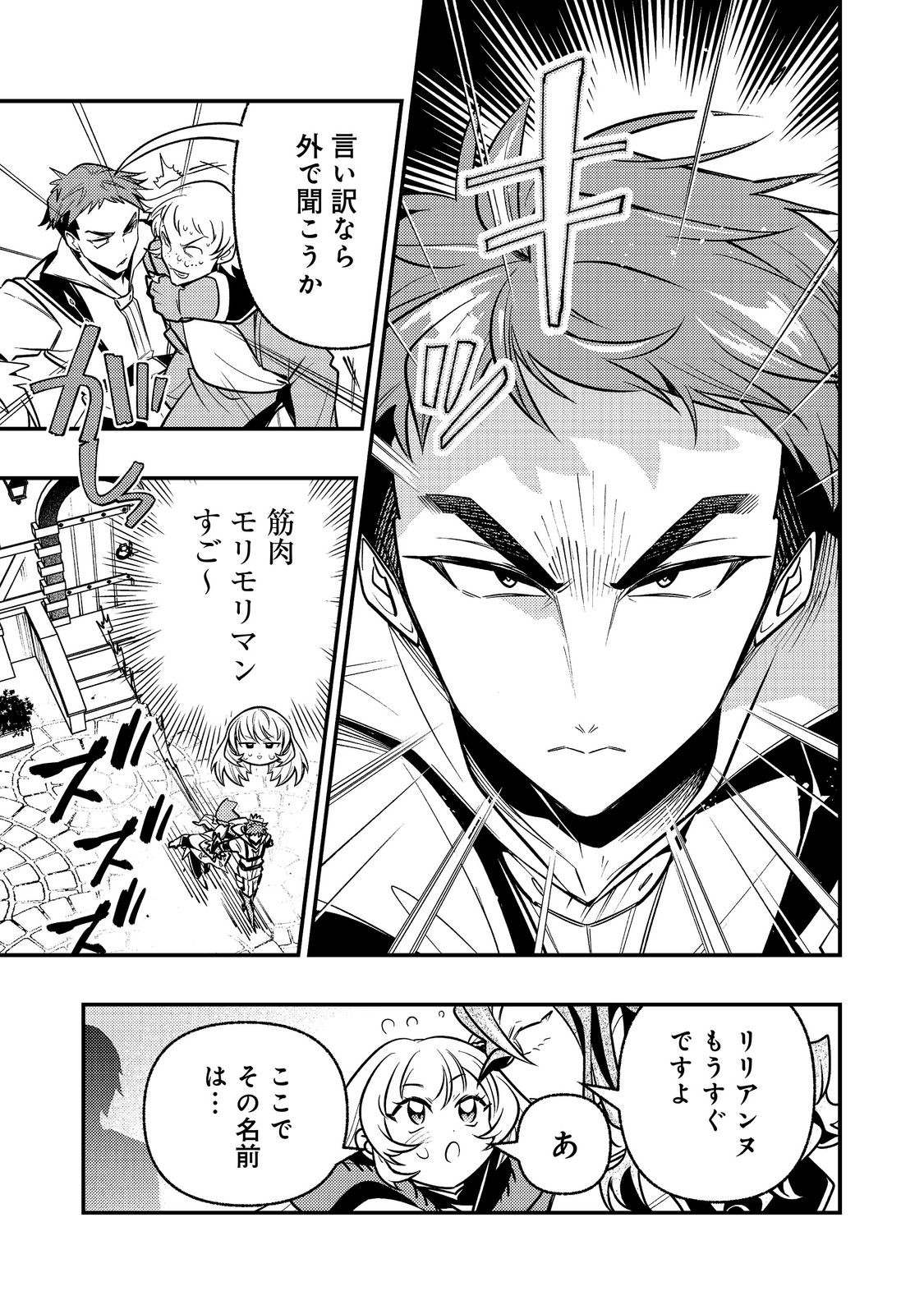 Arigatou Cheat! Chapter 6 15ページ