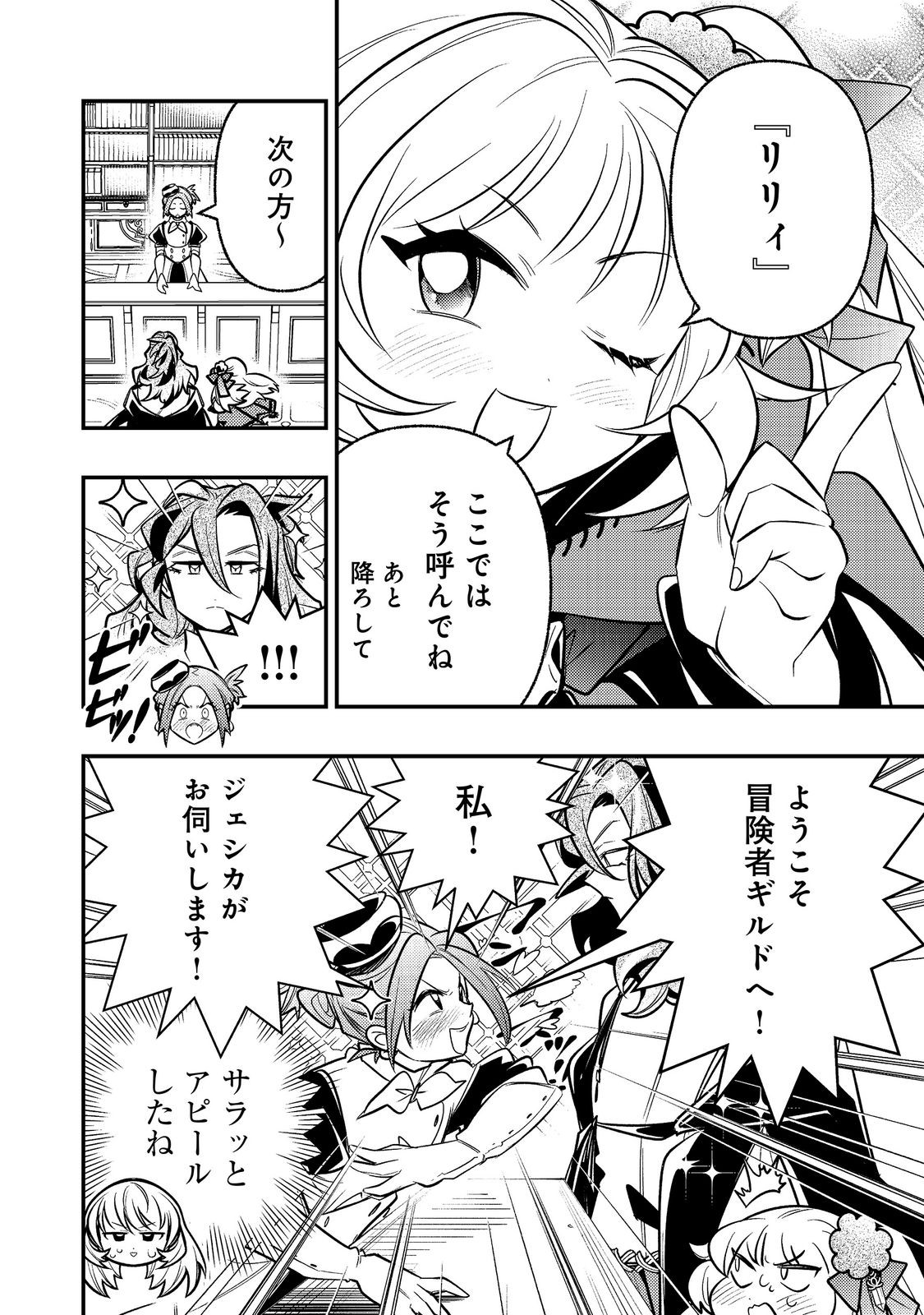 Arigatou Cheat! Chapter 6 16ページ
