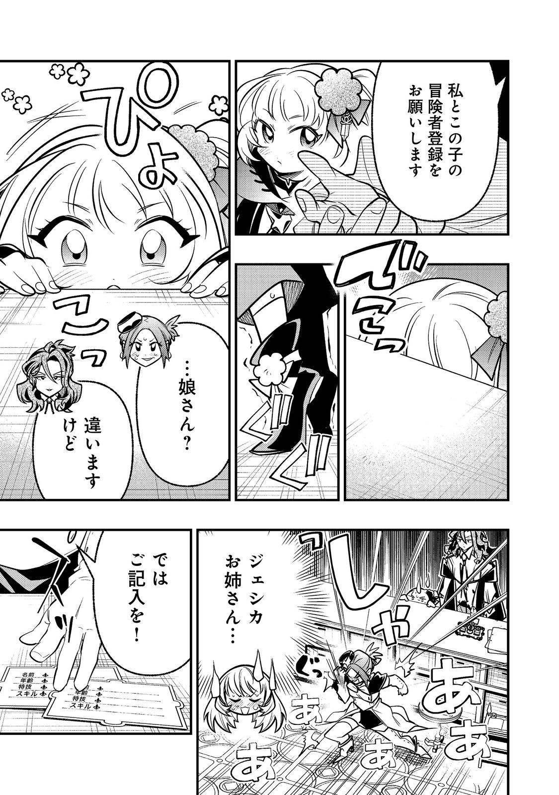 Arigatou Cheat! Chapter 6 17ページ