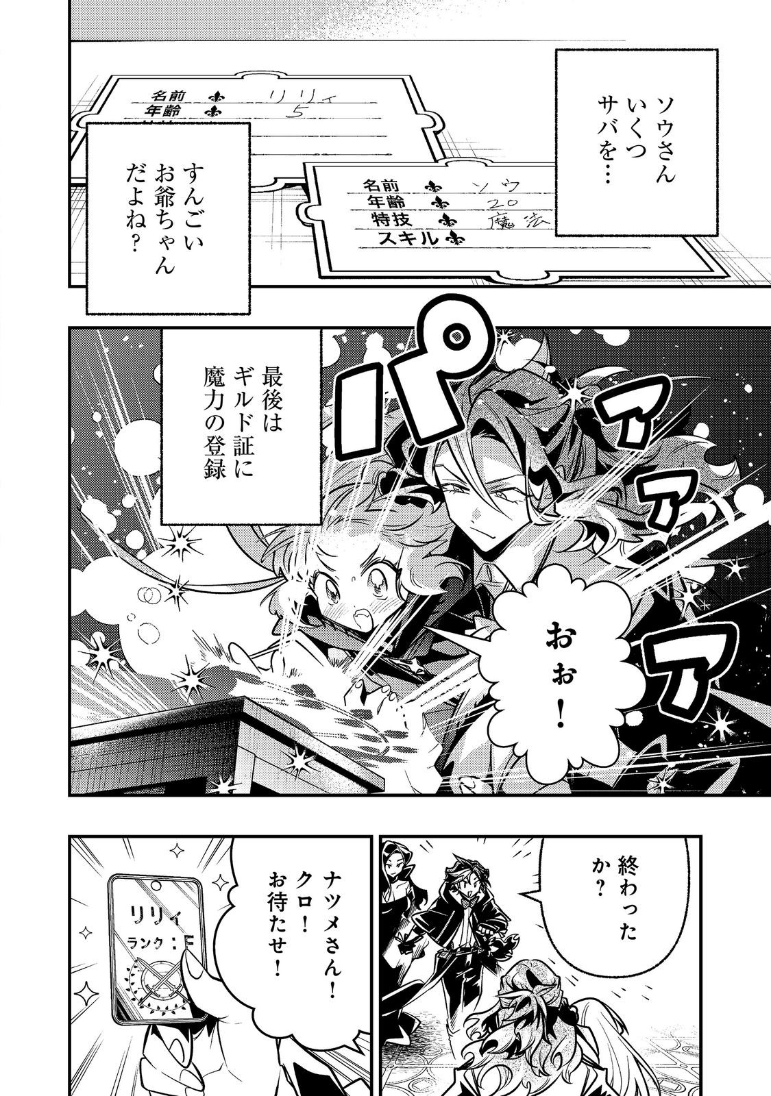 Arigatou Cheat! Chapter 6 18ページ