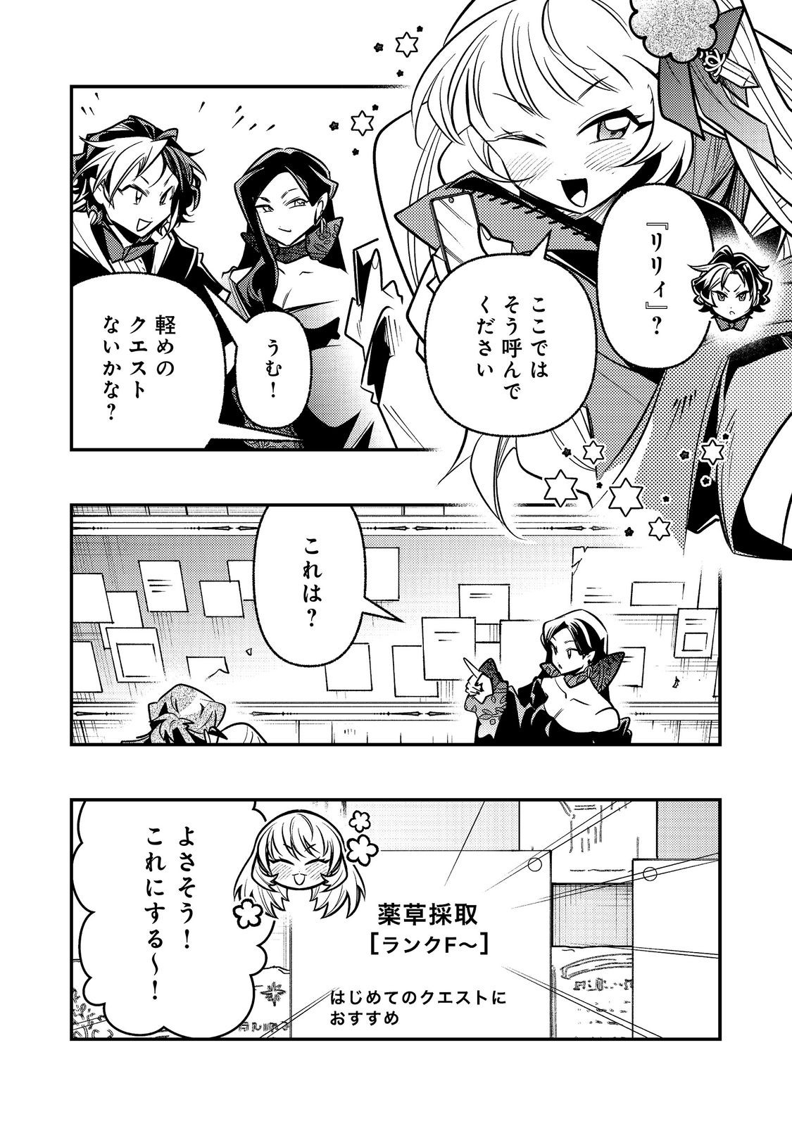 Arigatou Cheat! Chapter 6 19ページ