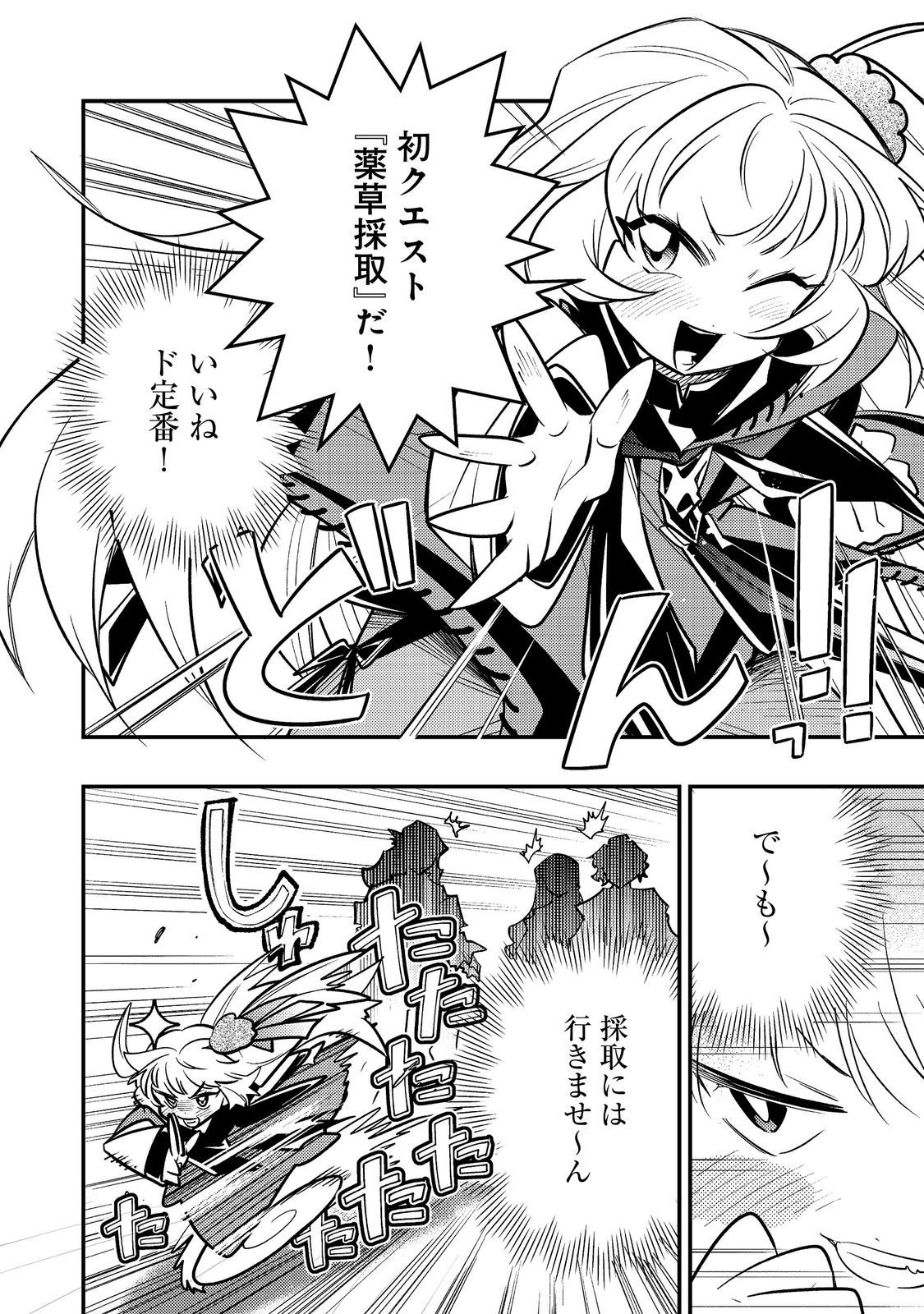 Arigatou Cheat! Chapter 6 20ページ