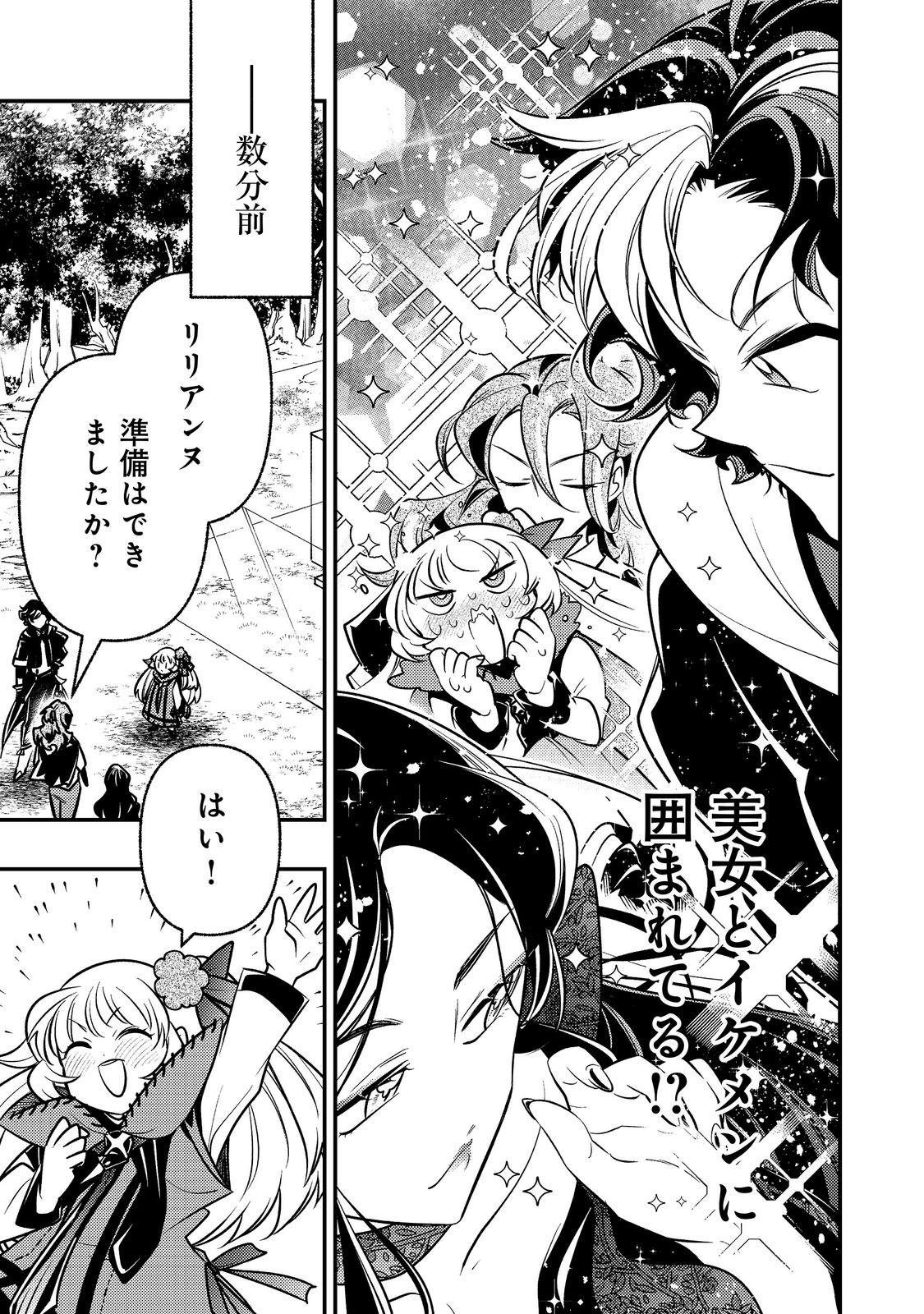 Arigatou Cheat! Chapter 6 3ページ