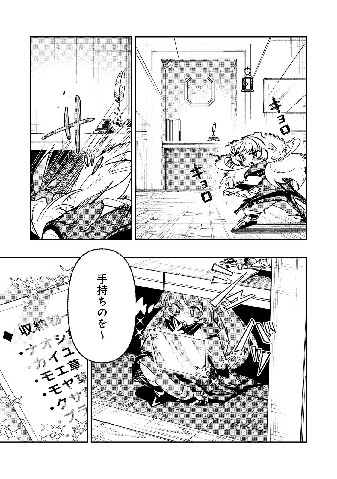 Arigatou Cheat! Chapter 6 21ページ
