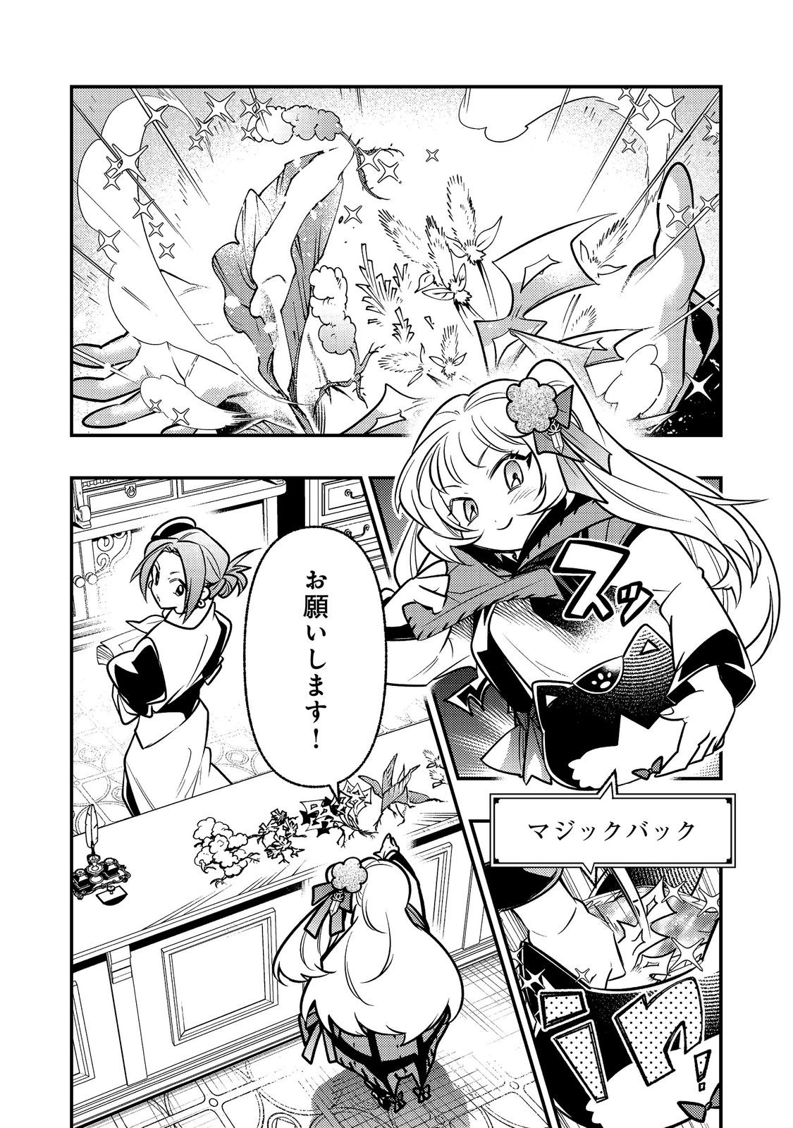 Arigatou Cheat! Chapter 6 22ページ