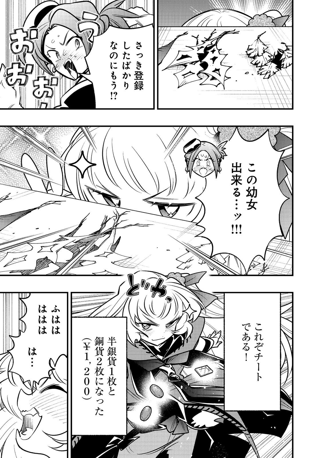 Arigatou Cheat! Chapter 6 23ページ