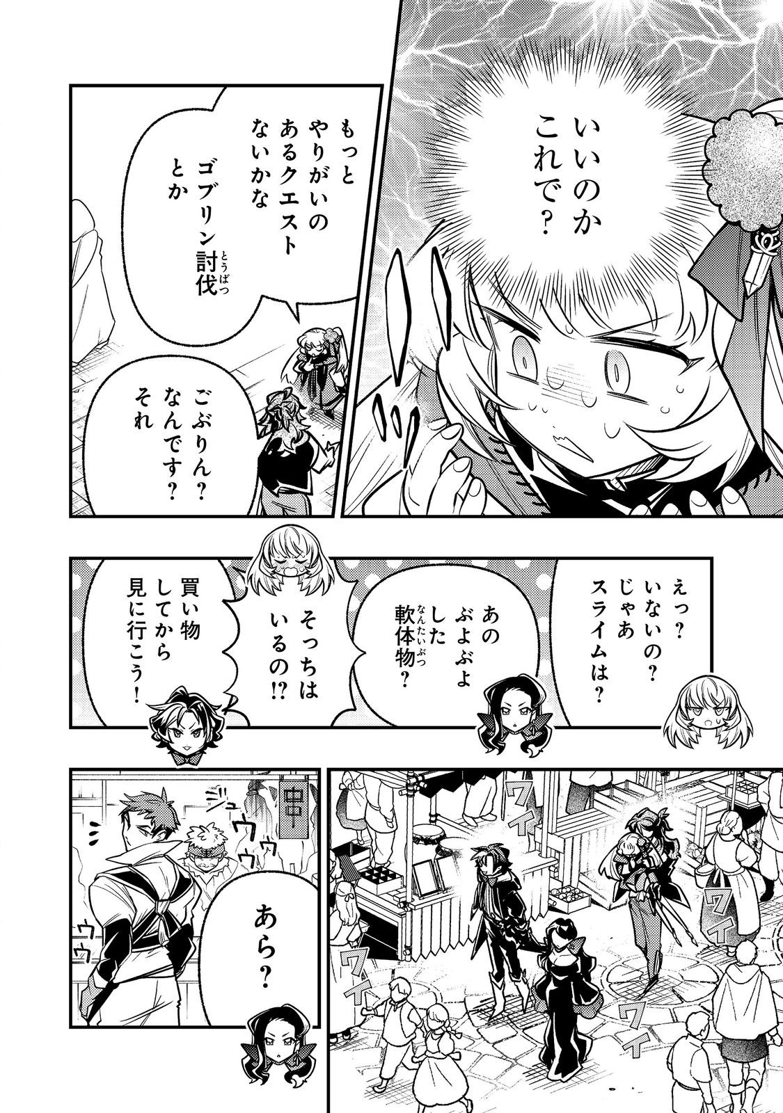 Arigatou Cheat! Chapter 6 24ページ