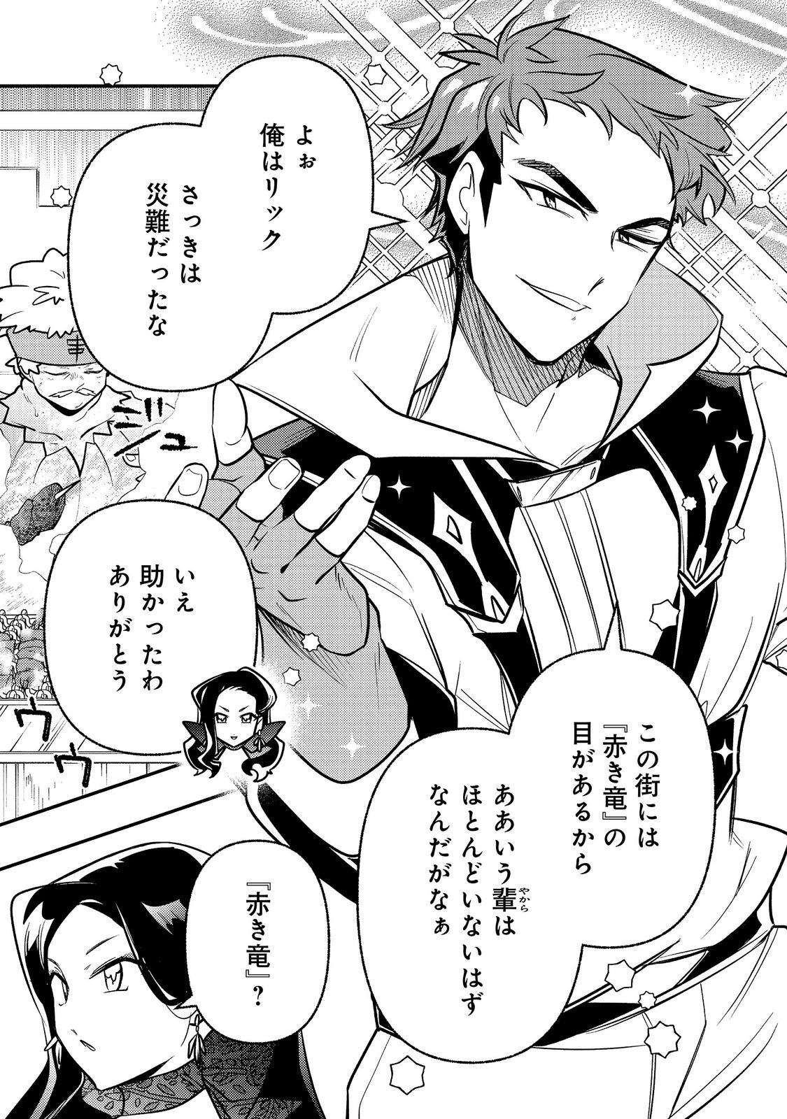 Arigatou Cheat! Chapter 6 25ページ