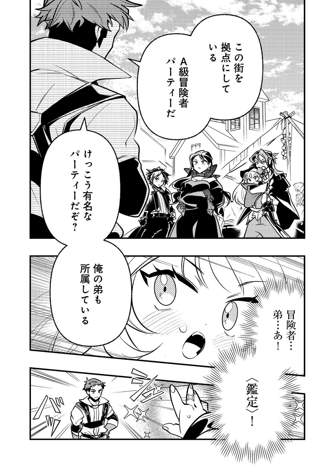 Arigatou Cheat! Chapter 6 26ページ