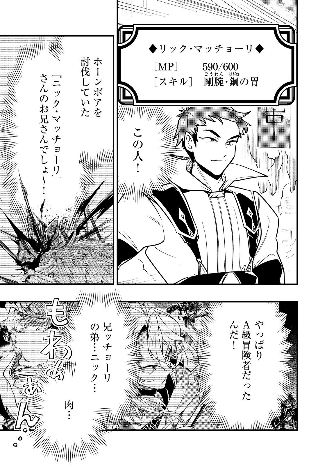 Arigatou Cheat! Chapter 6 27ページ