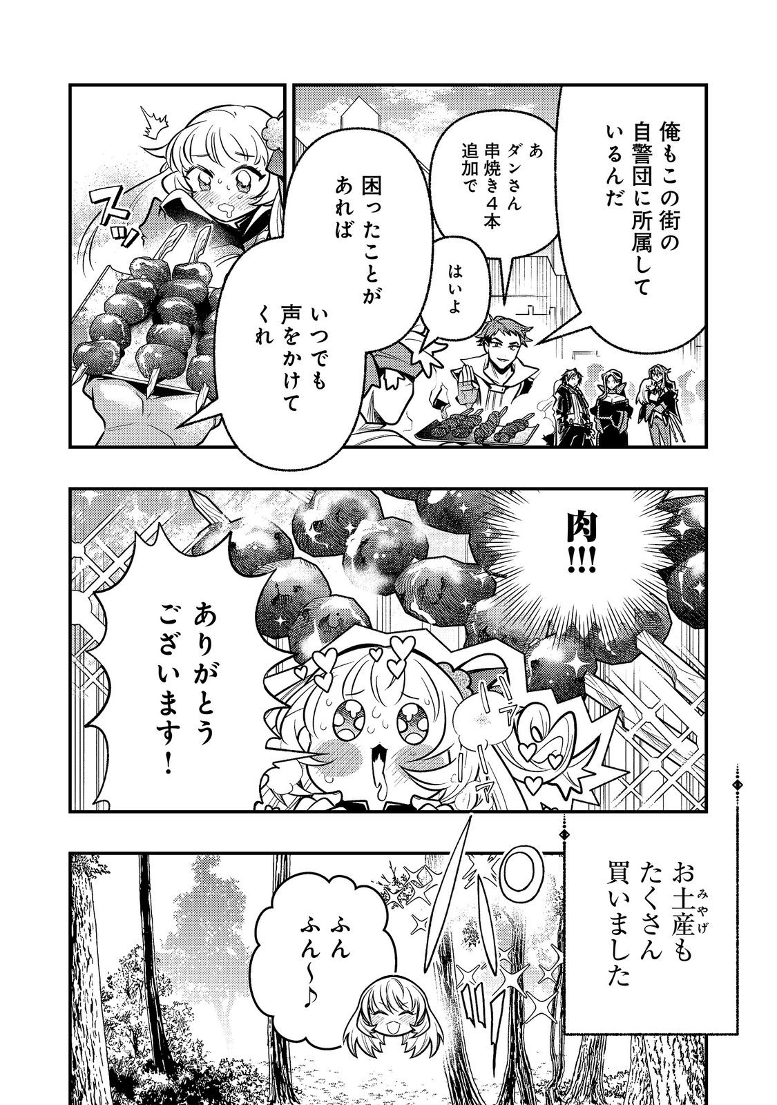Arigatou Cheat! Chapter 6 28ページ