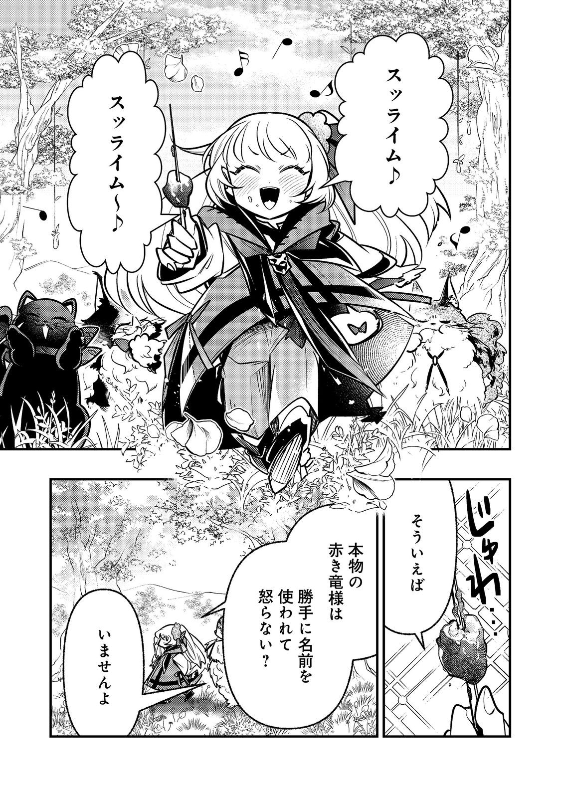 Arigatou Cheat! Chapter 6 29ページ