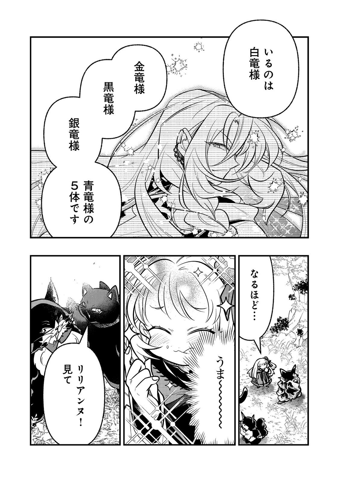 Arigatou Cheat! Chapter 6 30ページ