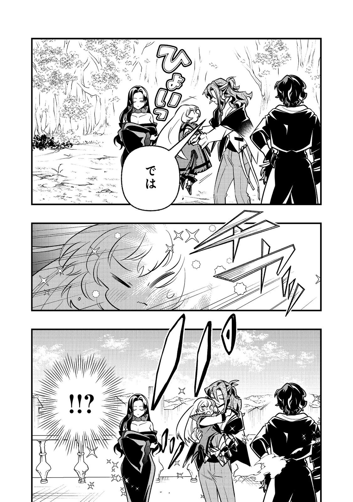 Arigatou Cheat! Chapter 6 4ページ