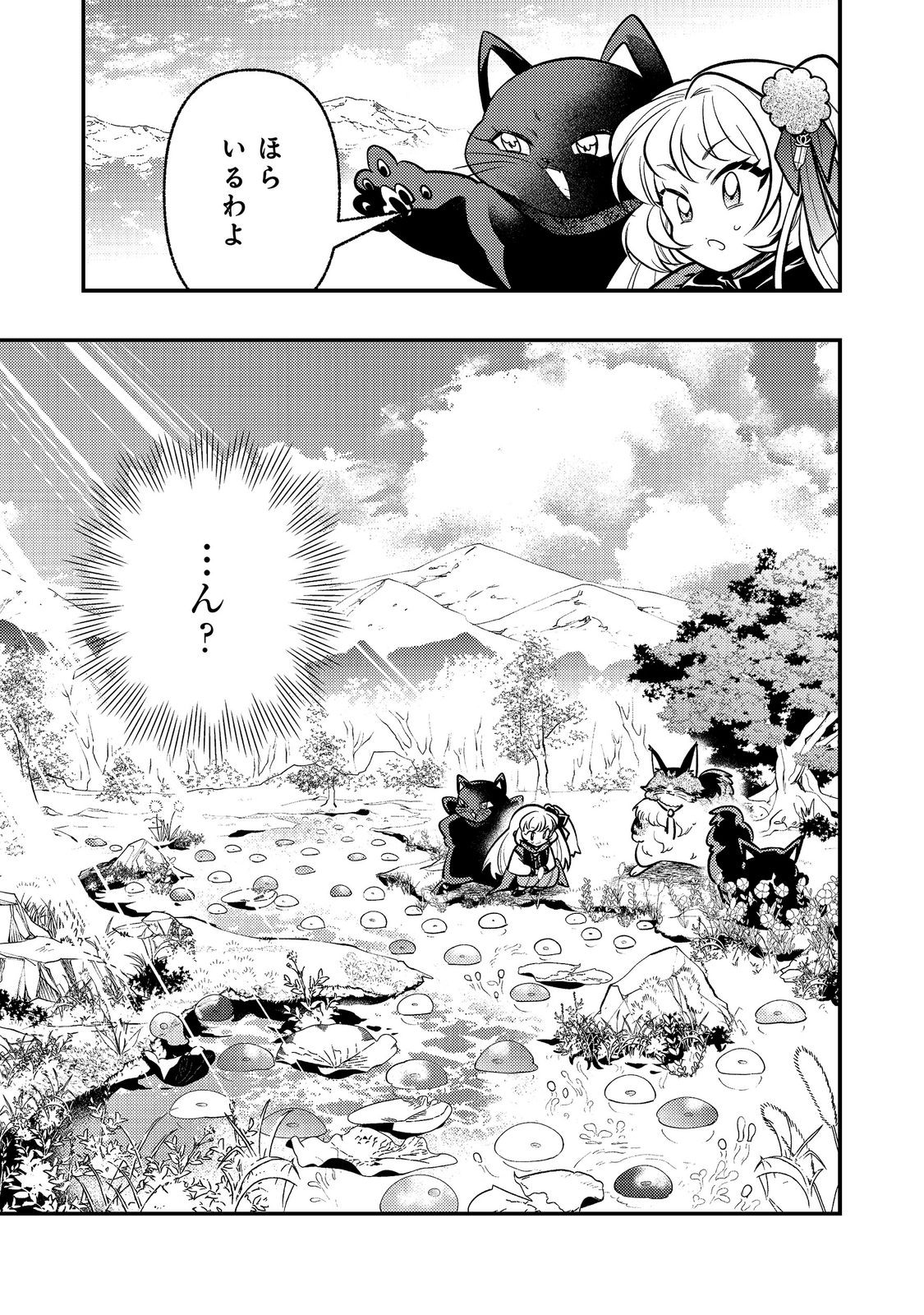 Arigatou Cheat! Chapter 6 31ページ