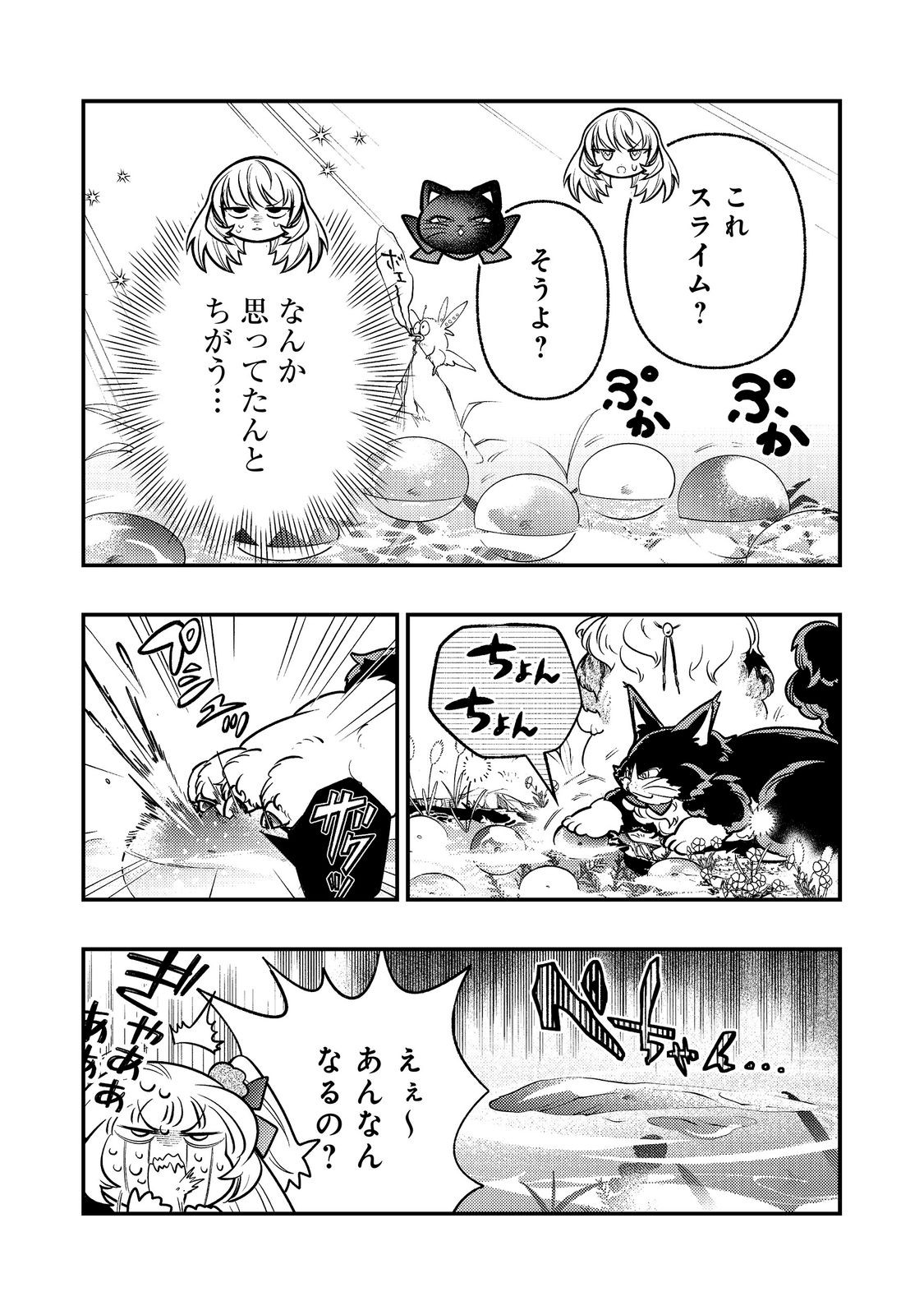 Arigatou Cheat! Chapter 6 32ページ