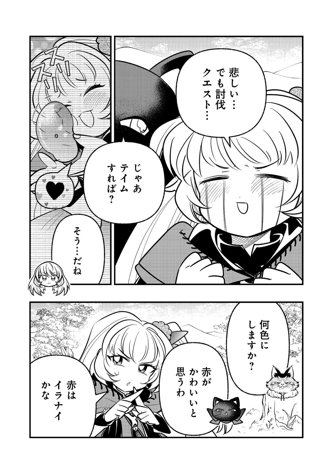 Arigatou Cheat! Chapter 6 33ページ