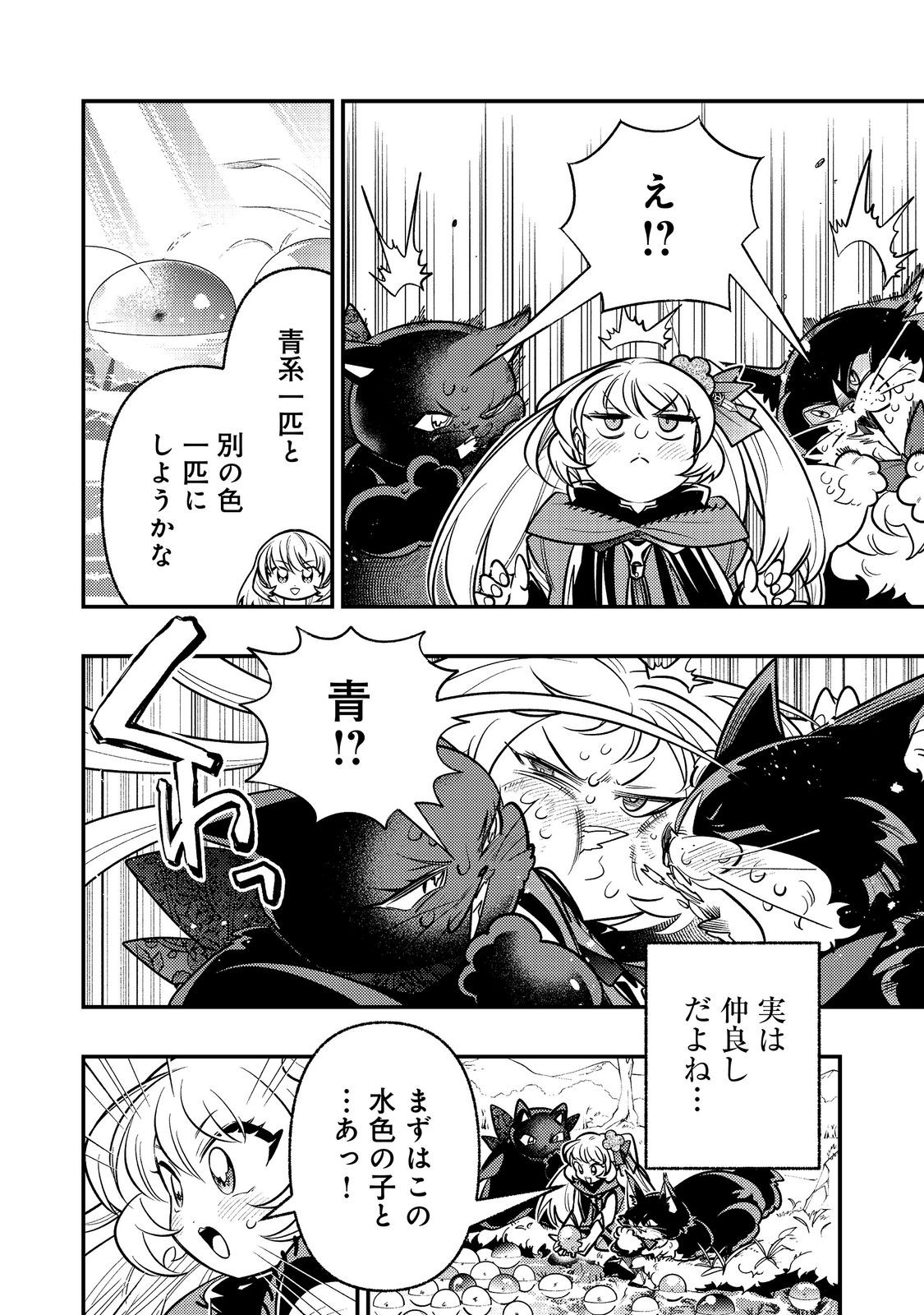 Arigatou Cheat! Chapter 6 34ページ