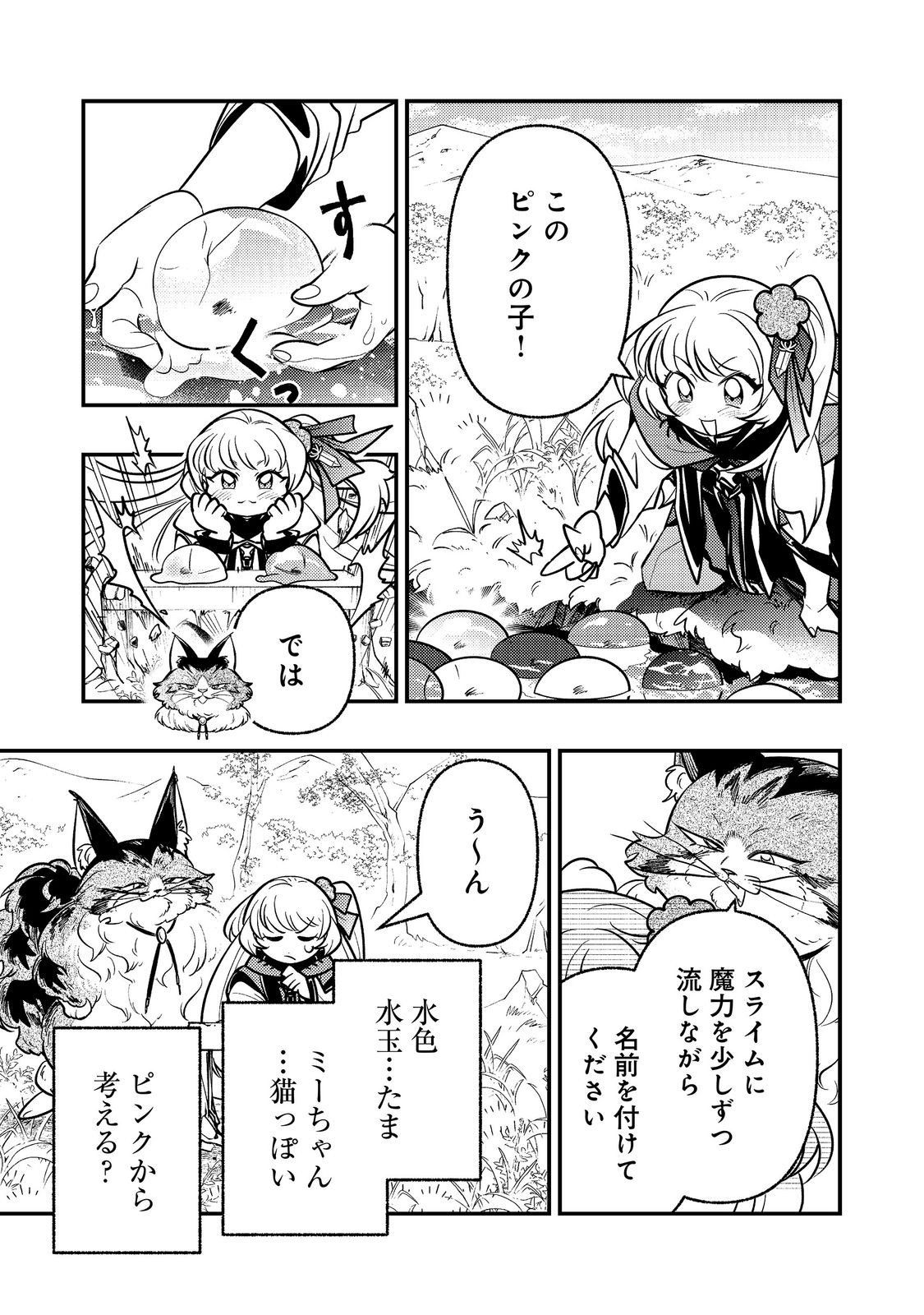 Arigatou Cheat! Chapter 6 35ページ