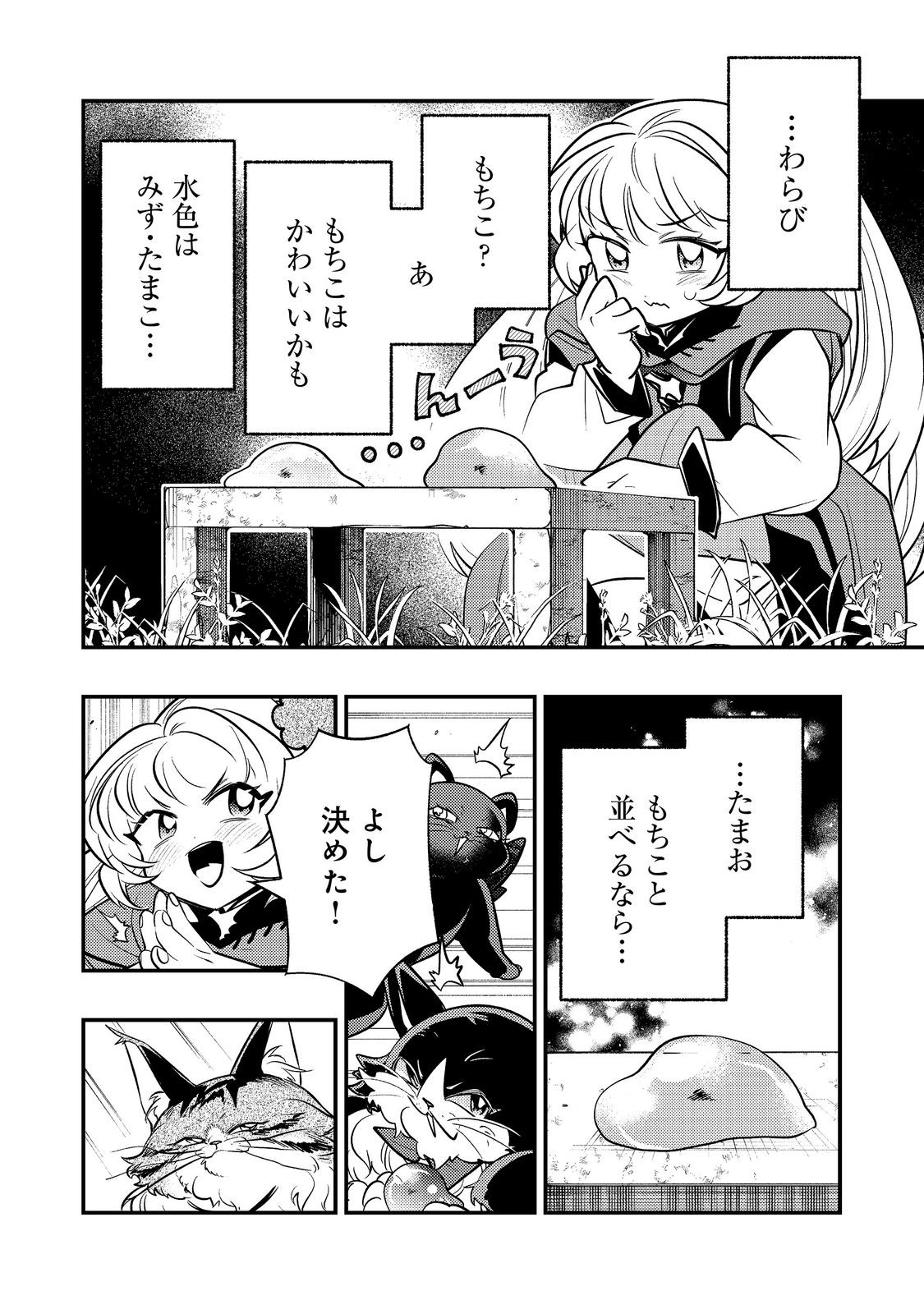 Arigatou Cheat! Chapter 6 36ページ