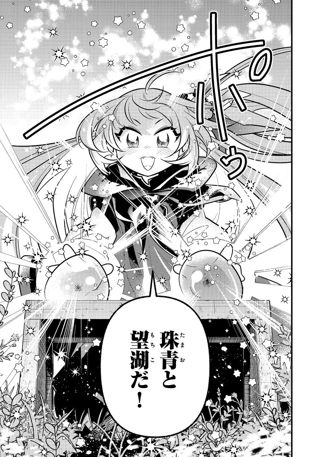 Arigatou Cheat! Chapter 6 37ページ