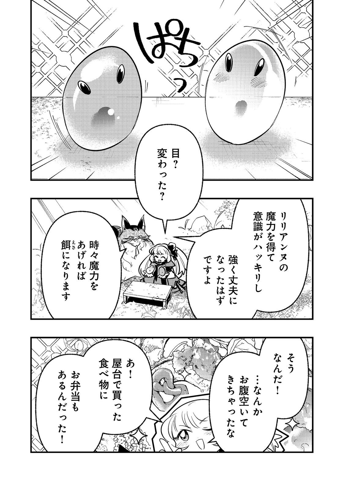 Arigatou Cheat! Chapter 6 38ページ