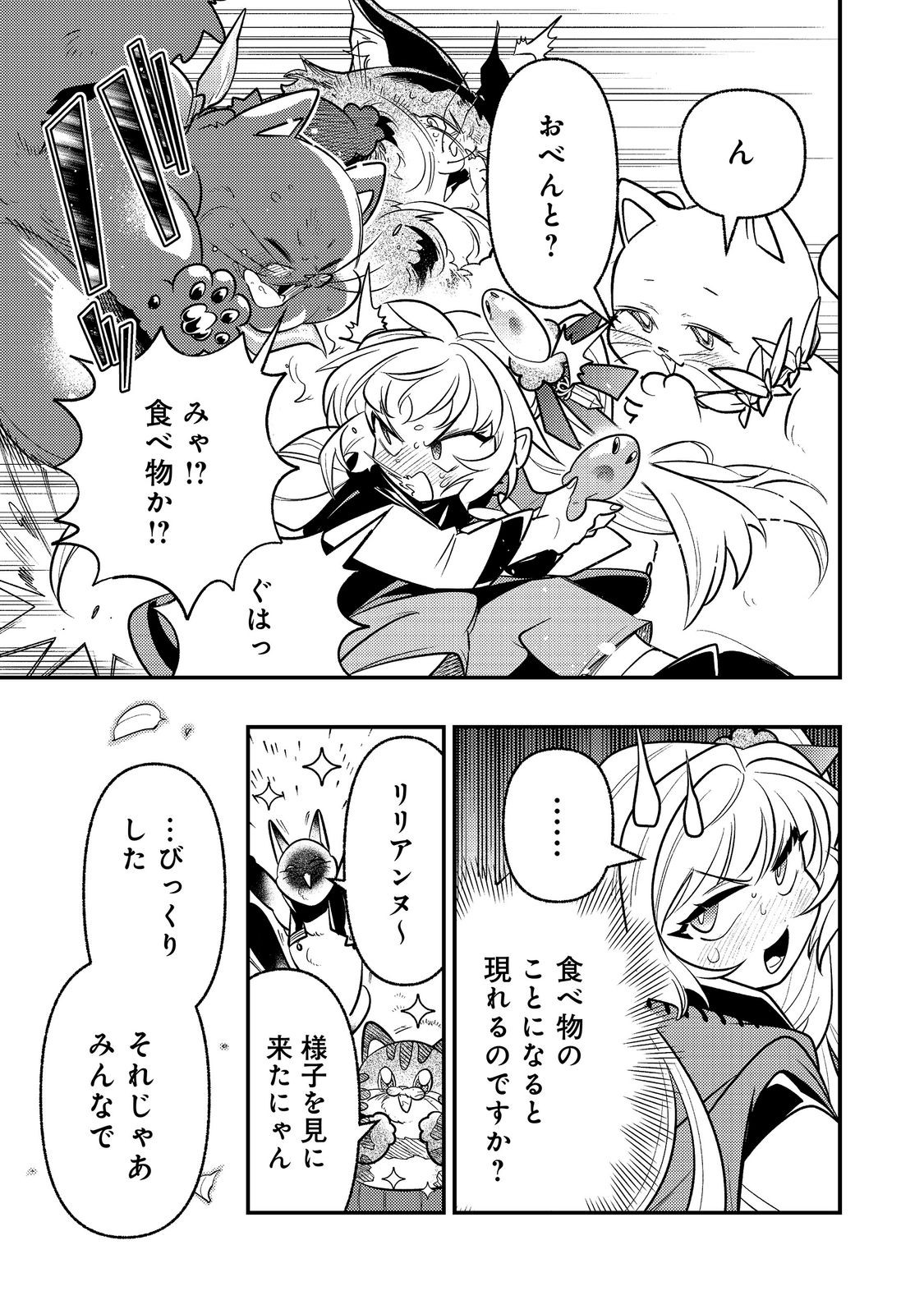 Arigatou Cheat! Chapter 6 39ページ