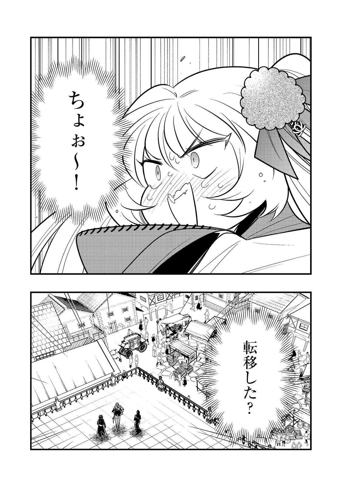Arigatou Cheat! Chapter 6 5ページ