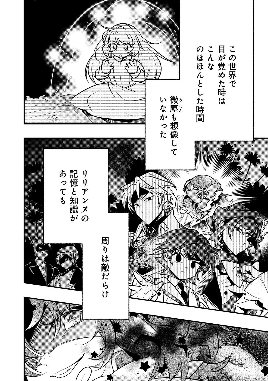 Arigatou Cheat! Chapter 6 42ページ