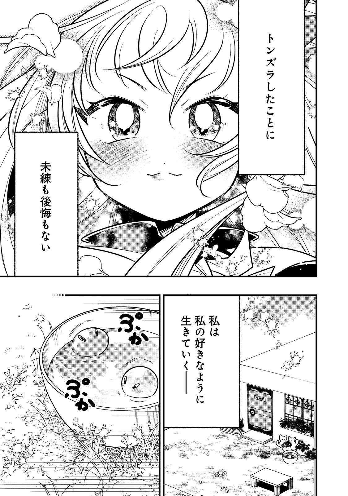 Arigatou Cheat! Chapter 6 43ページ