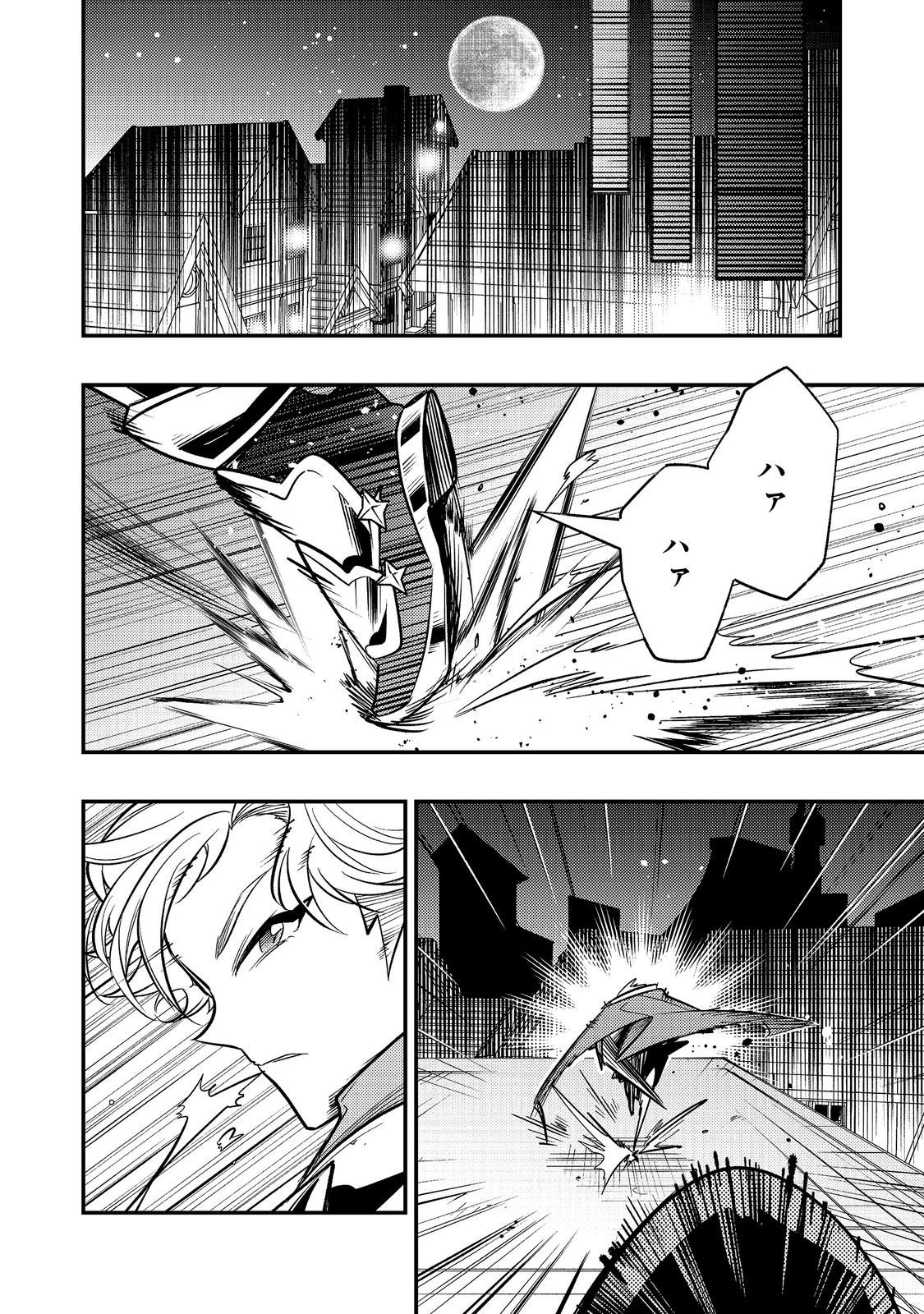 Arigatou Cheat! Chapter 6 44ページ