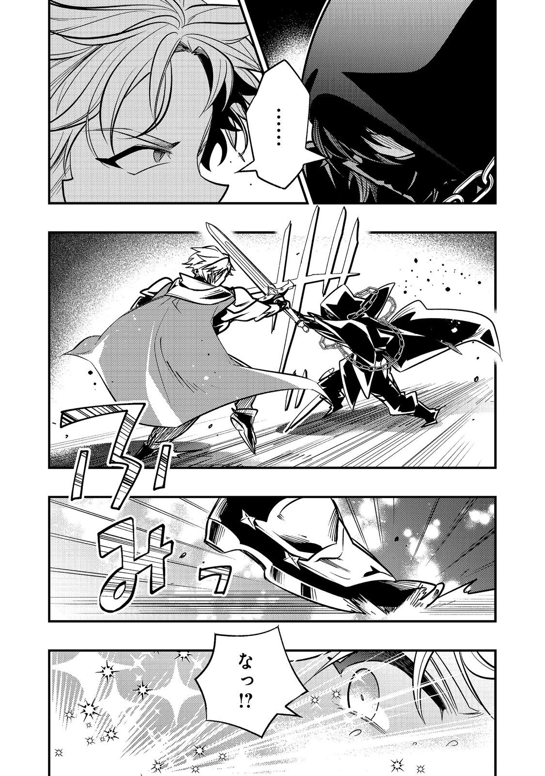 Arigatou Cheat! Chapter 6 46ページ