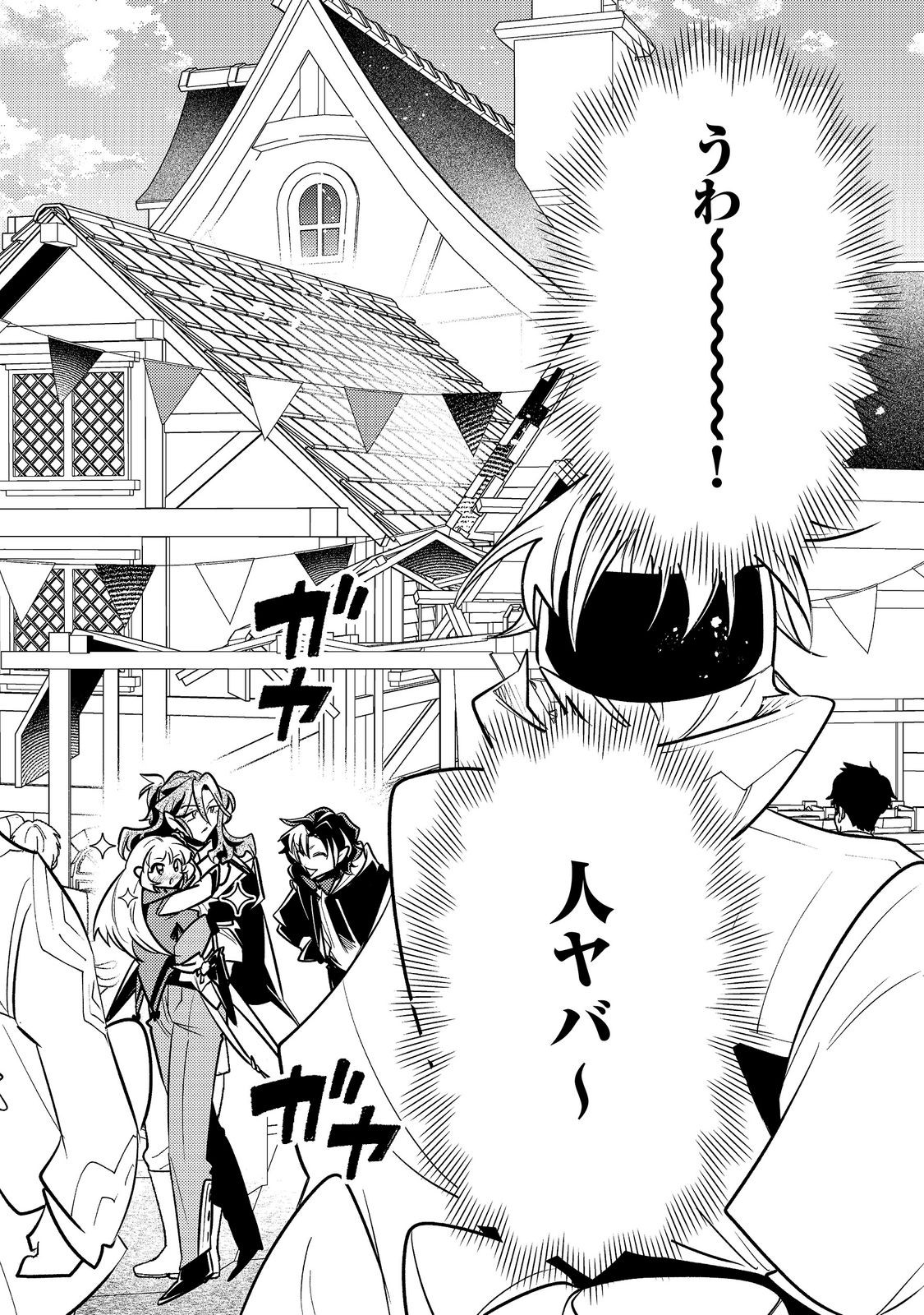 Arigatou Cheat! Chapter 6 8ページ