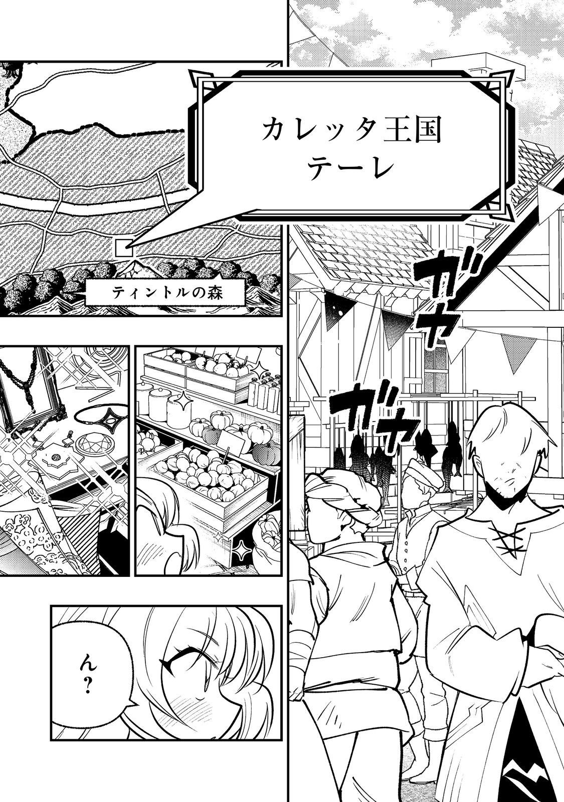 Arigatou Cheat! Chapter 6 9ページ