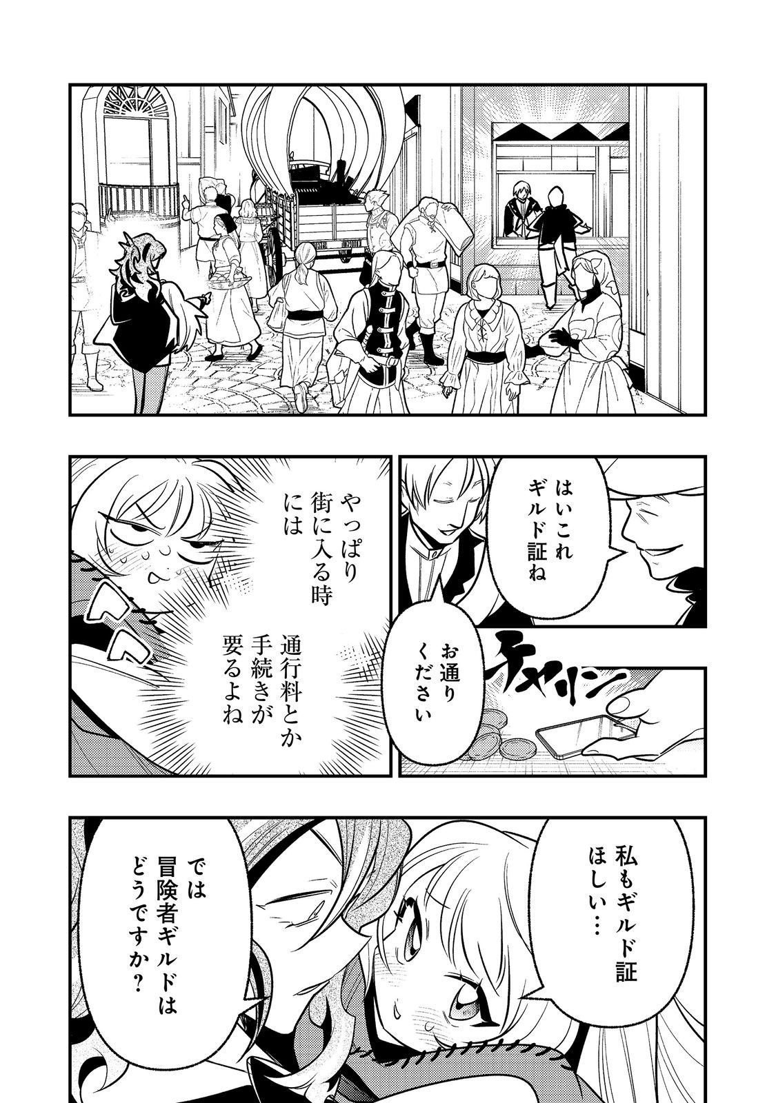 Arigatou Cheat! Chapter 6 10ページ