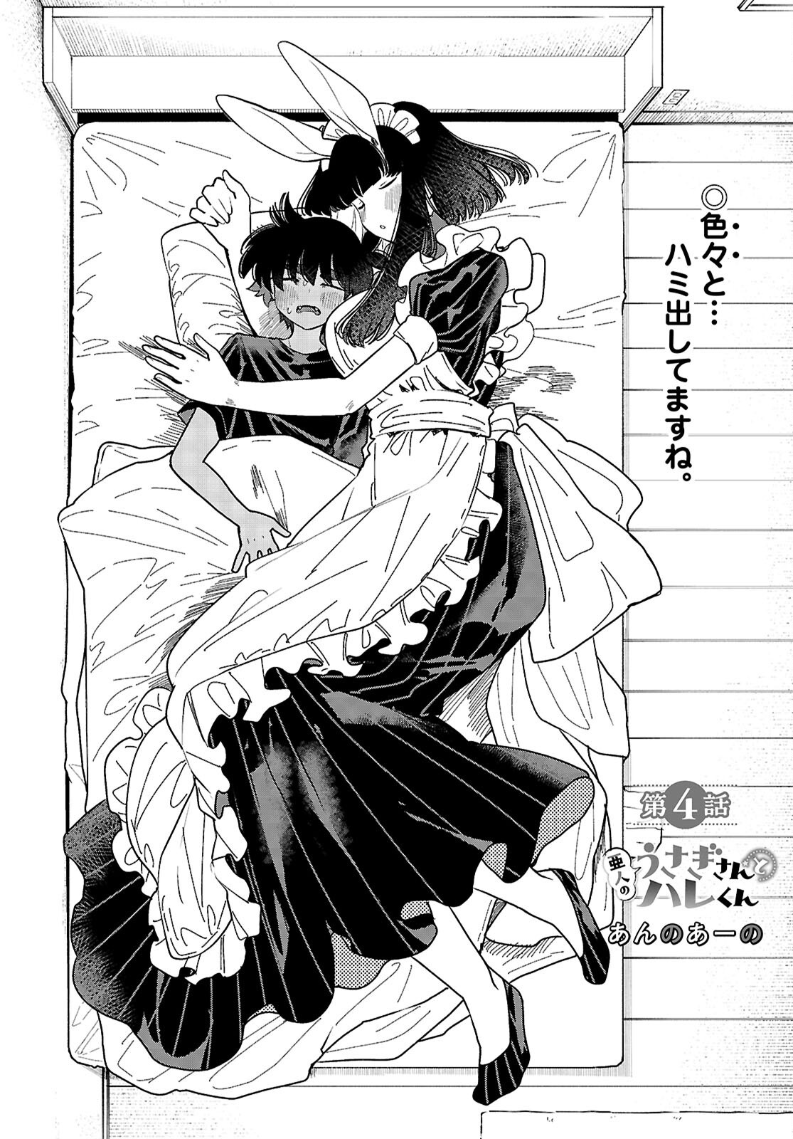 Ajin no Usagi-san to Hare-kun Chapter 4 1ページ