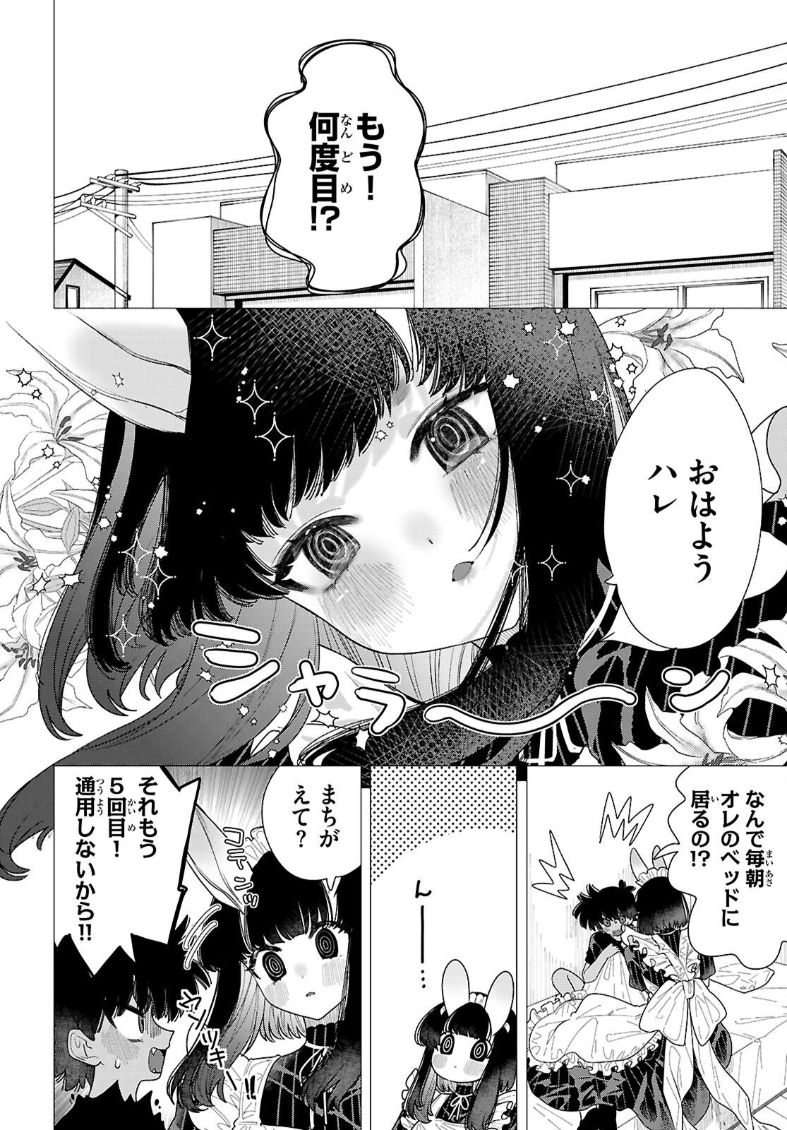 Ajin no Usagi-san to Hare-kun Chapter 4 2ページ
